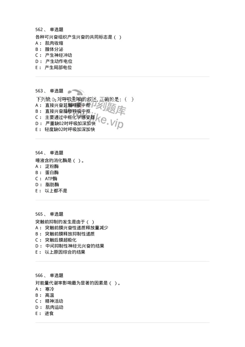 80511-综合练习-174277_军队文职(1)_01.军队文职真题-专业课_（全）版本一（历年真题+章节练习+模拟题）_农学(军队文职)_章节练习_纯题目