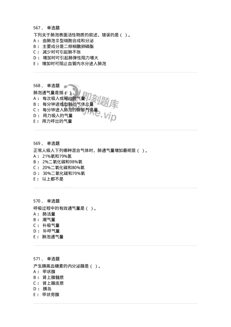 80511-综合练习-174277_军队文职(1)_01.军队文职真题-专业课_（全）版本一（历年真题+章节练习+模拟题）_农学(军队文职)_章节练习_纯题目