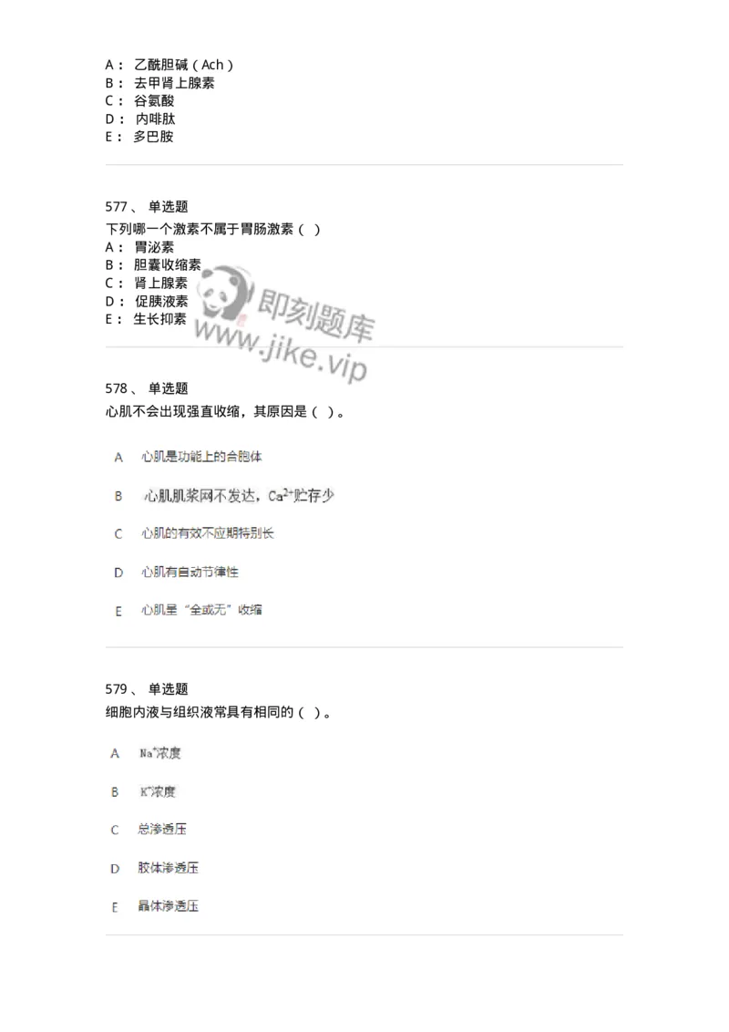 80511-综合练习-174277_军队文职(1)_01.军队文职真题-专业课_（全）版本一（历年真题+章节练习+模拟题）_农学(军队文职)_章节练习_纯题目