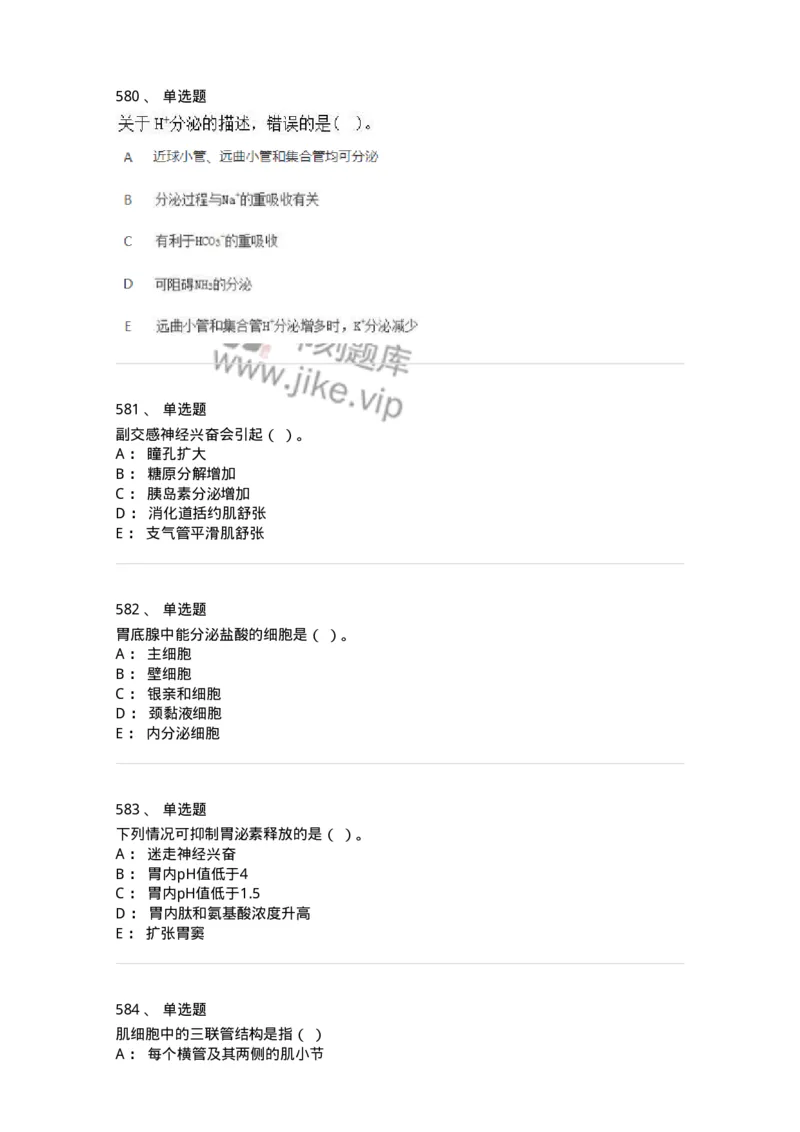 80511-综合练习-174277_军队文职(1)_01.军队文职真题-专业课_（全）版本一（历年真题+章节练习+模拟题）_农学(军队文职)_章节练习_纯题目