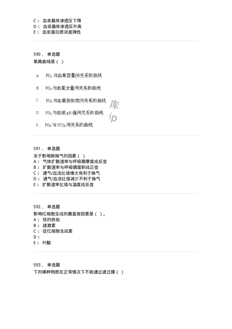 80511-综合练习-174277_军队文职(1)_01.军队文职真题-专业课_（全）版本一（历年真题+章节练习+模拟题）_农学(军队文职)_章节练习_纯题目