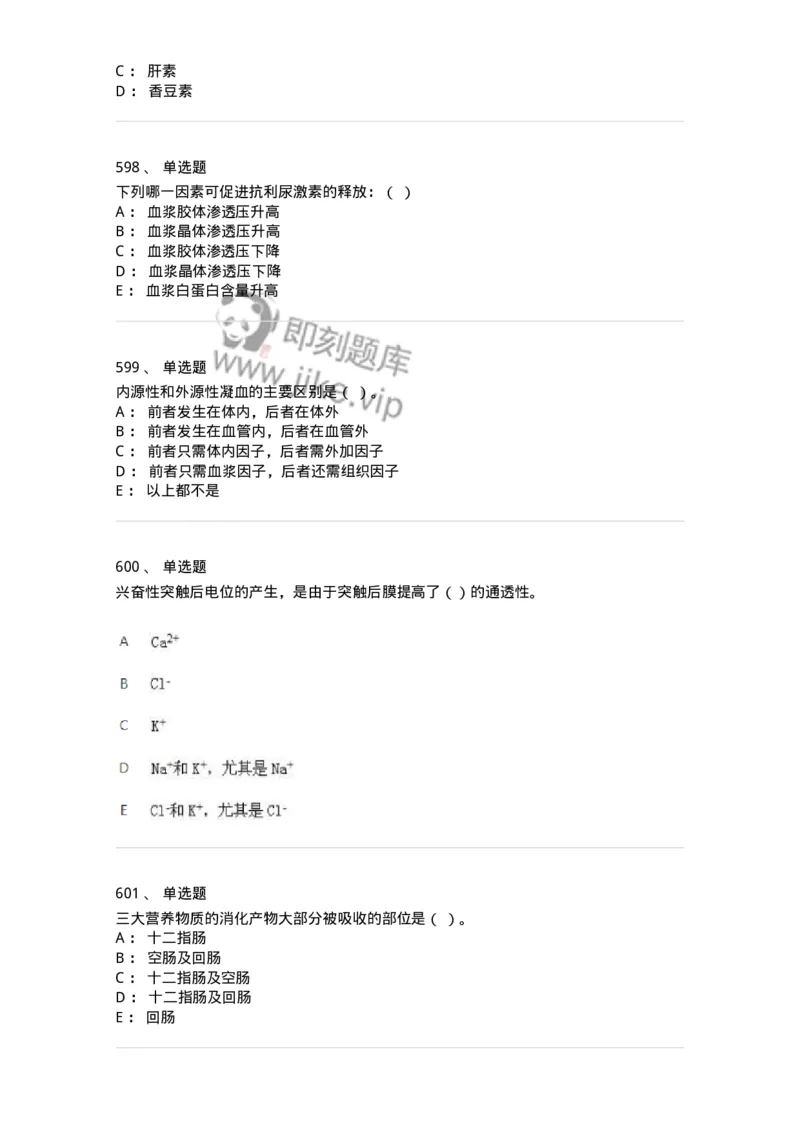 80511-综合练习-174277_军队文职(1)_01.军队文职真题-专业课_（全）版本一（历年真题+章节练习+模拟题）_农学(军队文职)_章节练习_纯题目