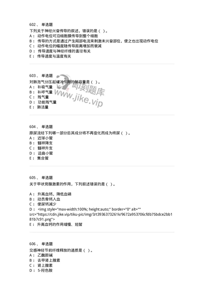 80511-综合练习-174277_军队文职(1)_01.军队文职真题-专业课_（全）版本一（历年真题+章节练习+模拟题）_农学(军队文职)_章节练习_纯题目