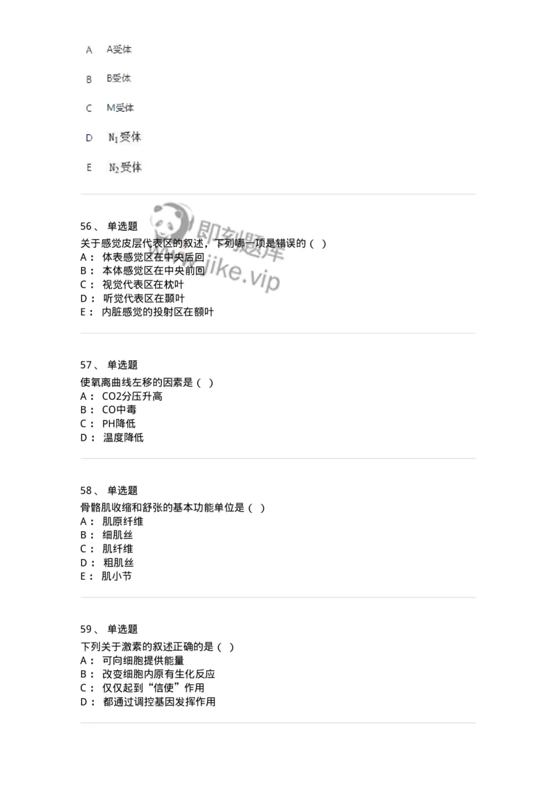 80511-综合练习-174277_军队文职(1)_01.军队文职真题-专业课_（全）版本一（历年真题+章节练习+模拟题）_农学(军队文职)_章节练习_纯题目