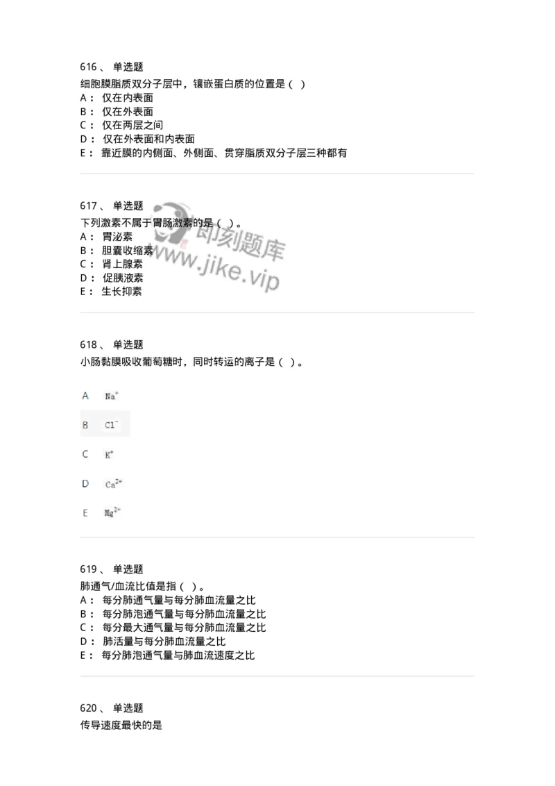 80511-综合练习-174277_军队文职(1)_01.军队文职真题-专业课_（全）版本一（历年真题+章节练习+模拟题）_农学(军队文职)_章节练习_纯题目