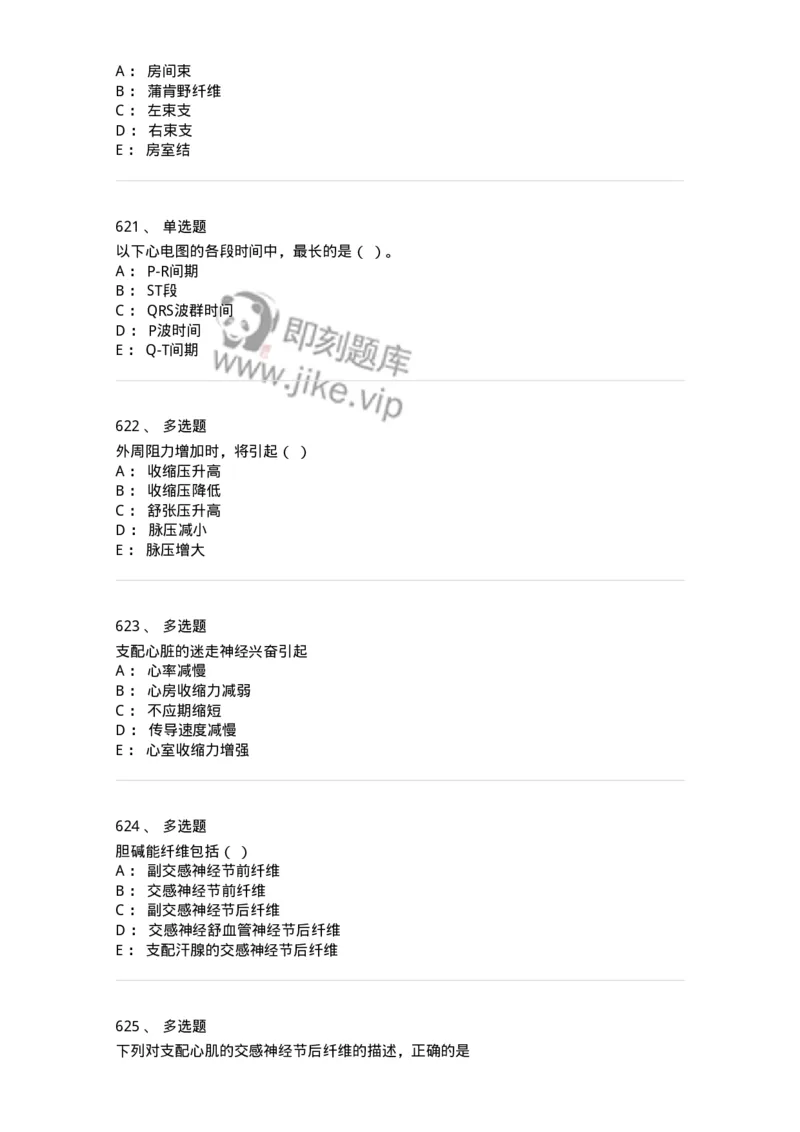 80511-综合练习-174277_军队文职(1)_01.军队文职真题-专业课_（全）版本一（历年真题+章节练习+模拟题）_农学(军队文职)_章节练习_纯题目