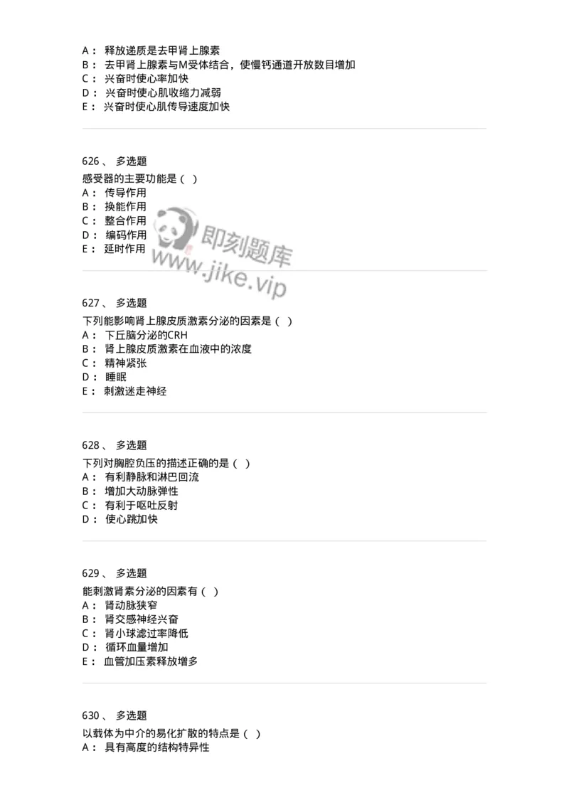 80511-综合练习-174277_军队文职(1)_01.军队文职真题-专业课_（全）版本一（历年真题+章节练习+模拟题）_农学(军队文职)_章节练习_纯题目