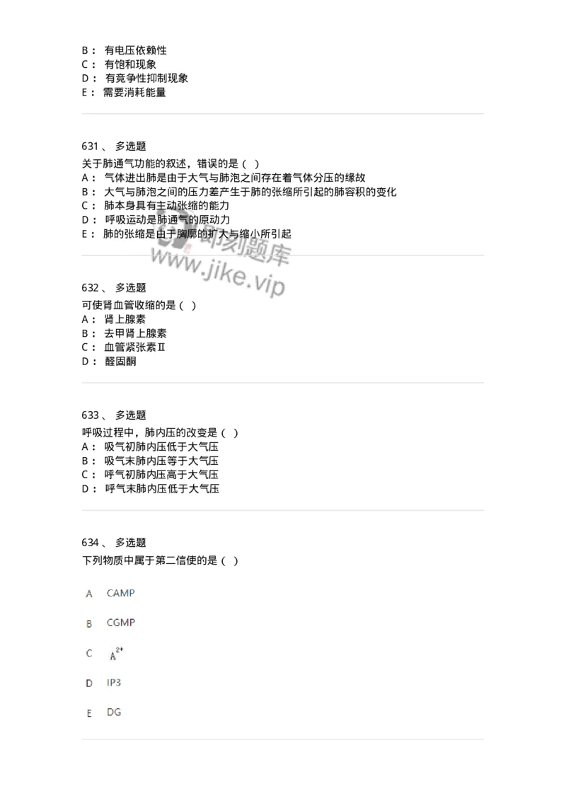 80511-综合练习-174277_军队文职(1)_01.军队文职真题-专业课_（全）版本一（历年真题+章节练习+模拟题）_农学(军队文职)_章节练习_纯题目