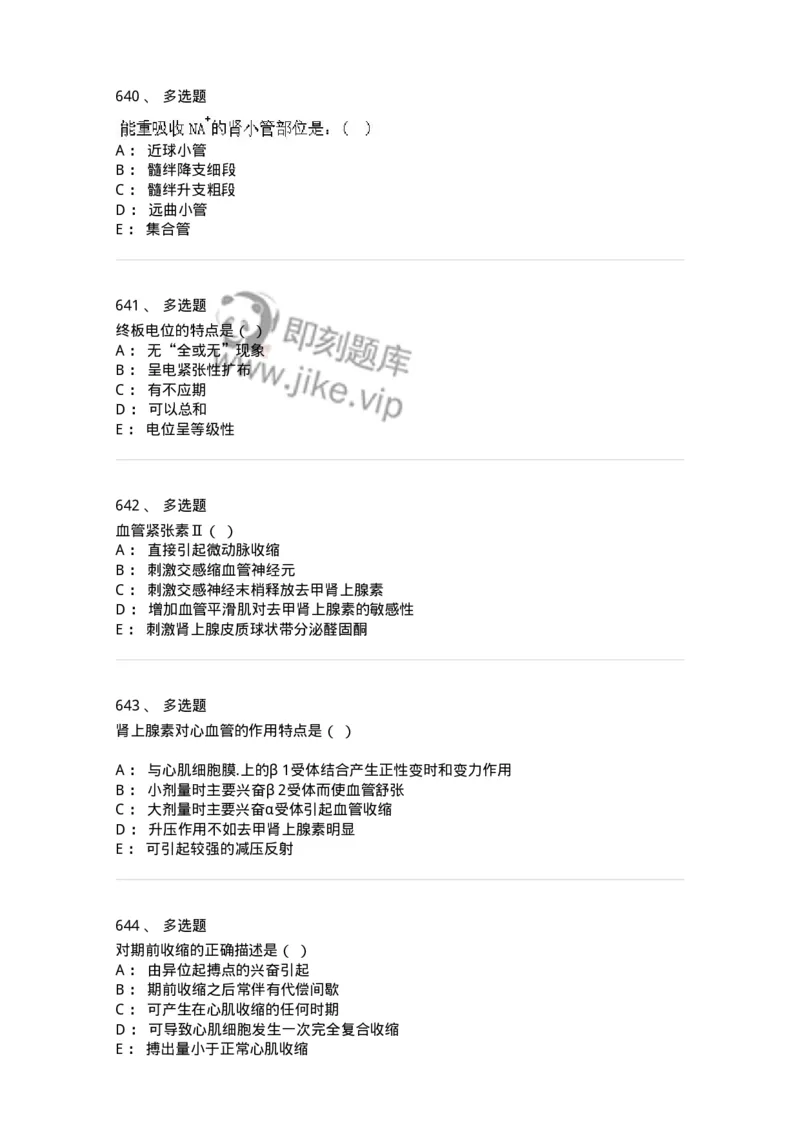 80511-综合练习-174277_军队文职(1)_01.军队文职真题-专业课_（全）版本一（历年真题+章节练习+模拟题）_农学(军队文职)_章节练习_纯题目