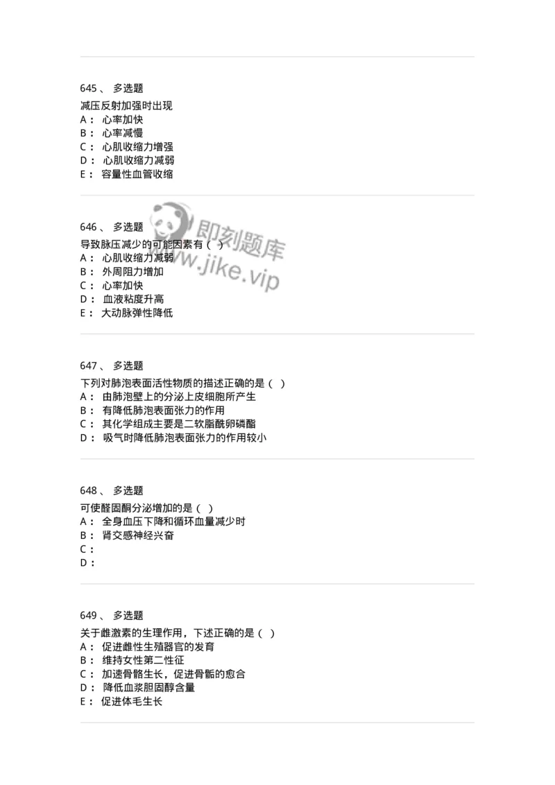 80511-综合练习-174277_军队文职(1)_01.军队文职真题-专业课_（全）版本一（历年真题+章节练习+模拟题）_农学(军队文职)_章节练习_纯题目