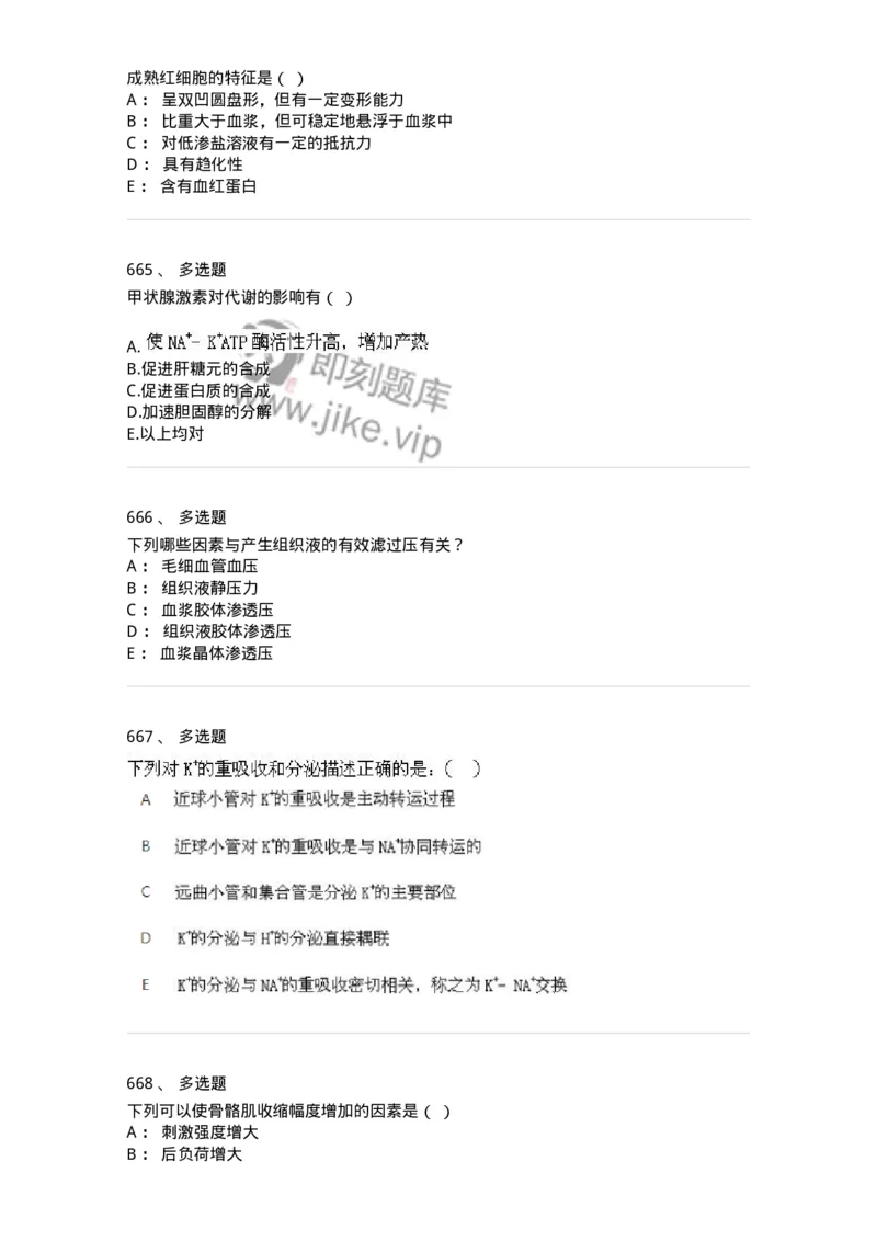 80511-综合练习-174277_军队文职(1)_01.军队文职真题-专业课_（全）版本一（历年真题+章节练习+模拟题）_农学(军队文职)_章节练习_纯题目