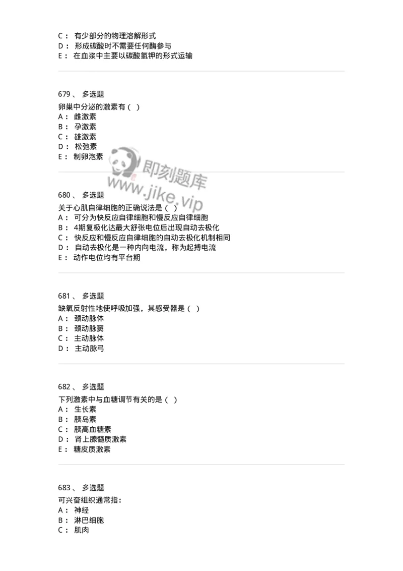 80511-综合练习-174277_军队文职(1)_01.军队文职真题-专业课_（全）版本一（历年真题+章节练习+模拟题）_农学(军队文职)_章节练习_纯题目