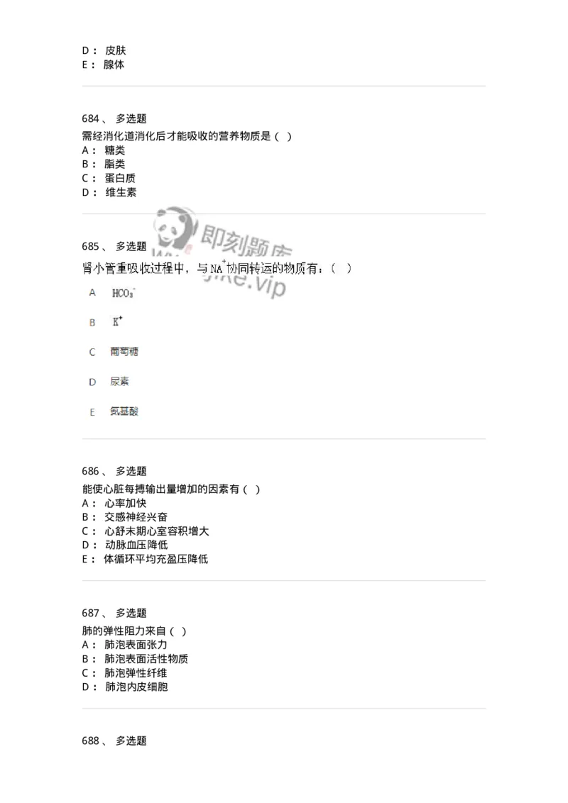 80511-综合练习-174277_军队文职(1)_01.军队文职真题-专业课_（全）版本一（历年真题+章节练习+模拟题）_农学(军队文职)_章节练习_纯题目