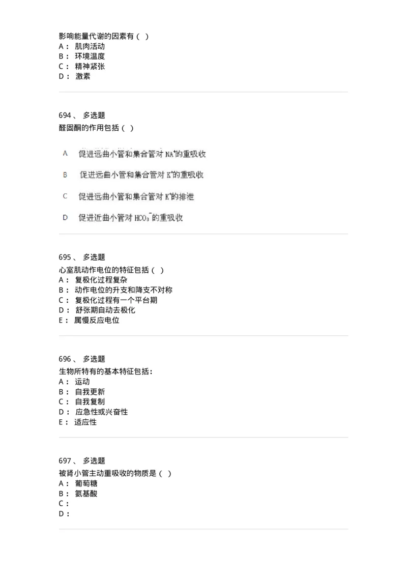 80511-综合练习-174277_军队文职(1)_01.军队文职真题-专业课_（全）版本一（历年真题+章节练习+模拟题）_农学(军队文职)_章节练习_纯题目