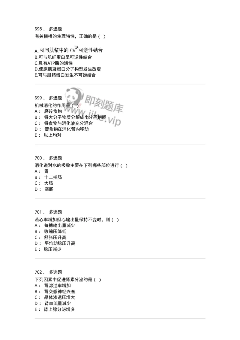 80511-综合练习-174277_军队文职(1)_01.军队文职真题-专业课_（全）版本一（历年真题+章节练习+模拟题）_农学(军队文职)_章节练习_纯题目