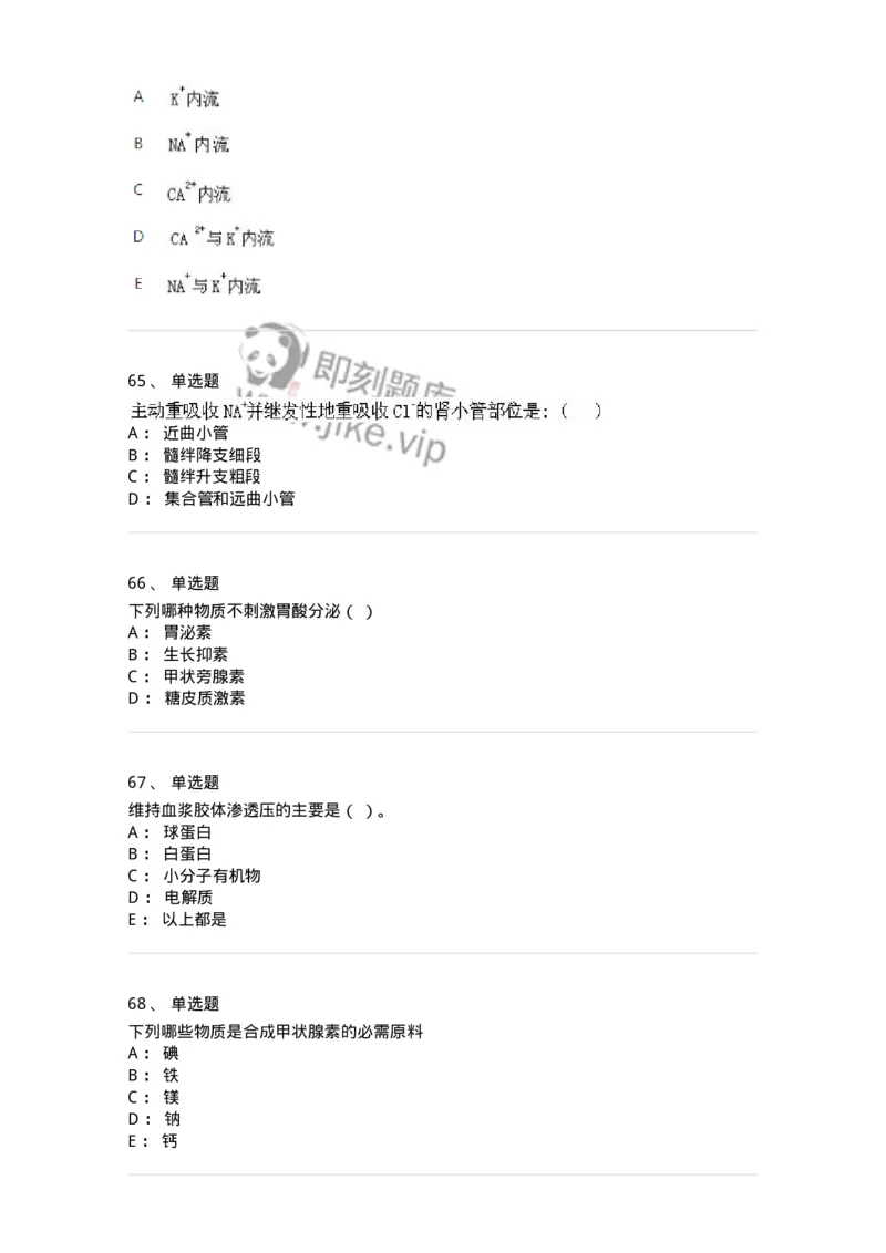 80511-综合练习-174277_军队文职(1)_01.军队文职真题-专业课_（全）版本一（历年真题+章节练习+模拟题）_农学(军队文职)_章节练习_纯题目