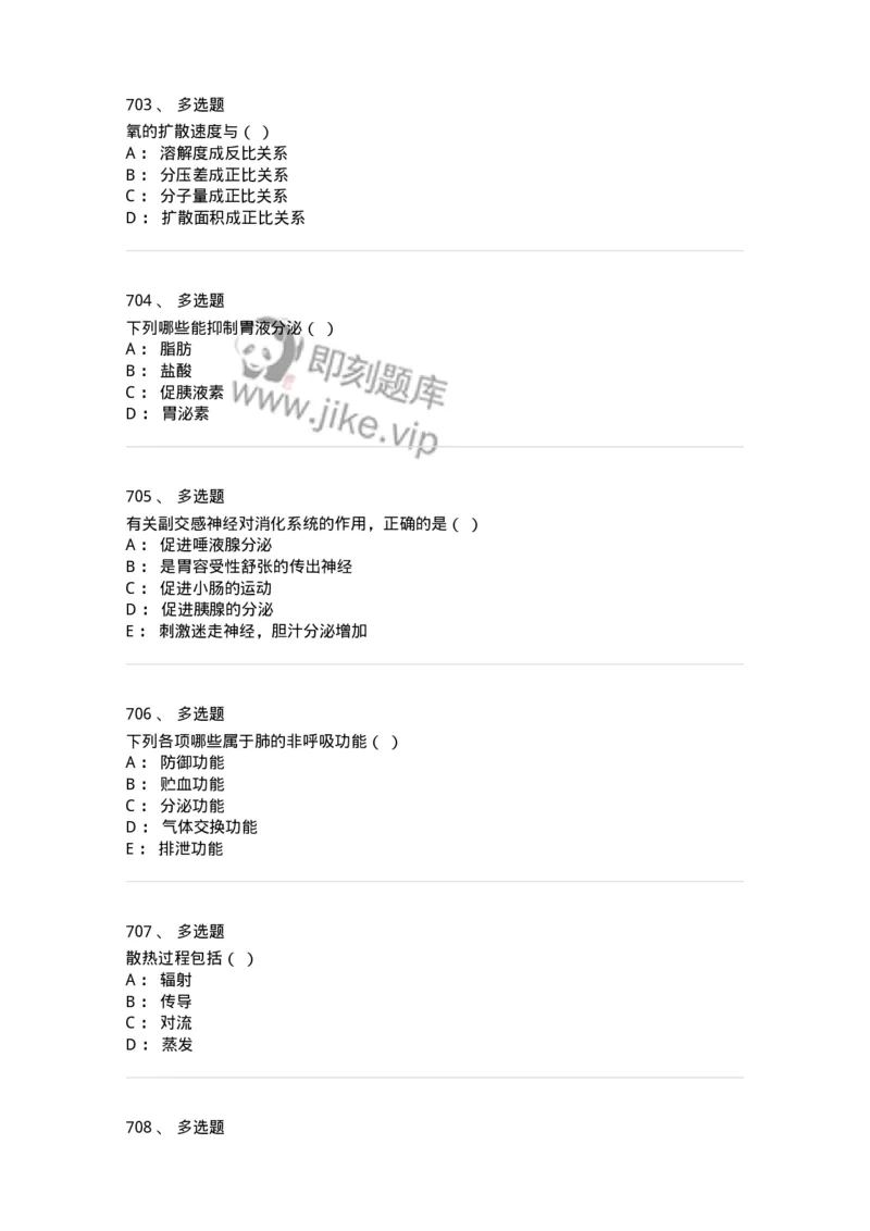 80511-综合练习-174277_军队文职(1)_01.军队文职真题-专业课_（全）版本一（历年真题+章节练习+模拟题）_农学(军队文职)_章节练习_纯题目