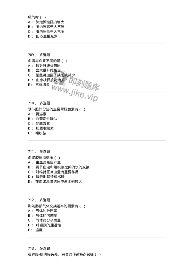 80511-综合练习-174277_军队文职(1)_01.军队文职真题-专业课_（全）版本一（历年真题+章节练习+模拟题）_农学(军队文职)_章节练习_纯题目