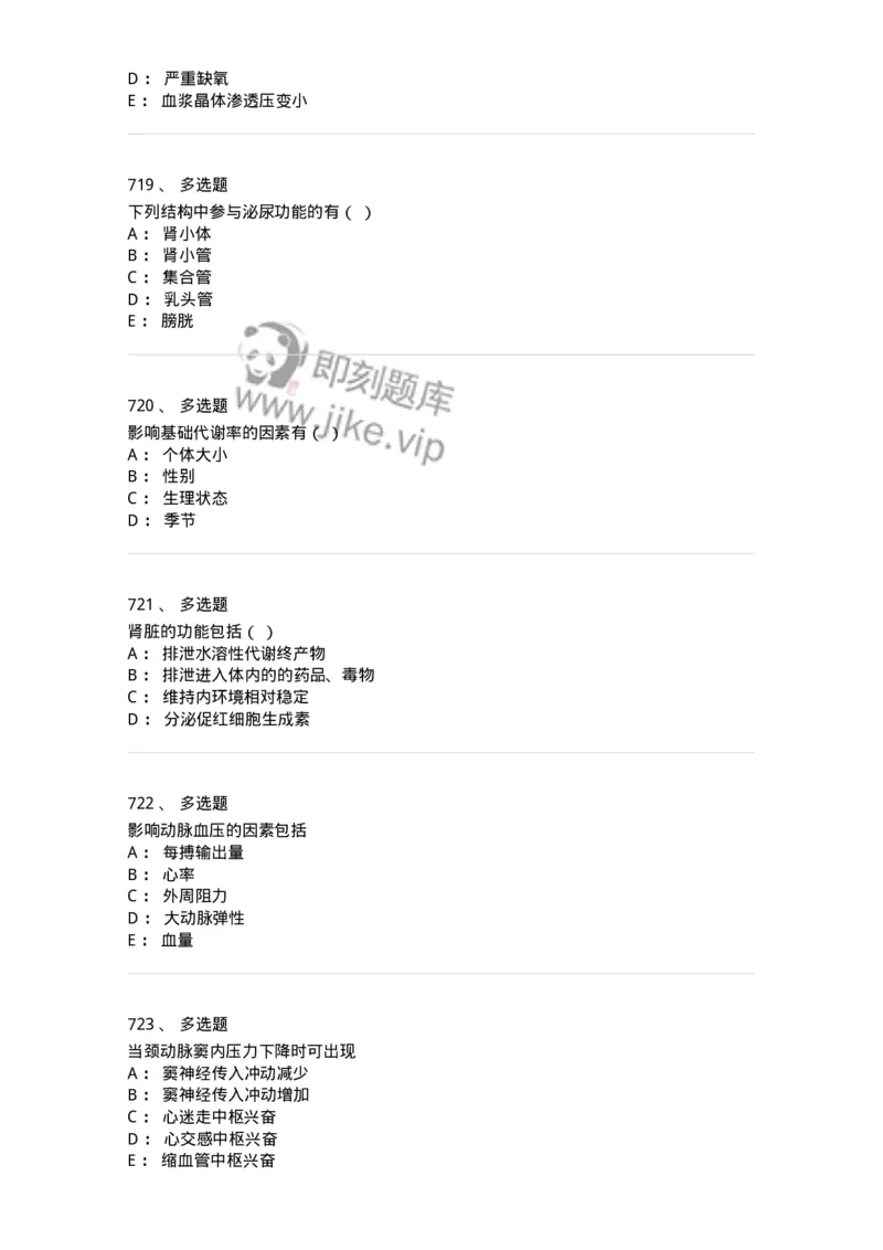 80511-综合练习-174277_军队文职(1)_01.军队文职真题-专业课_（全）版本一（历年真题+章节练习+模拟题）_农学(军队文职)_章节练习_纯题目