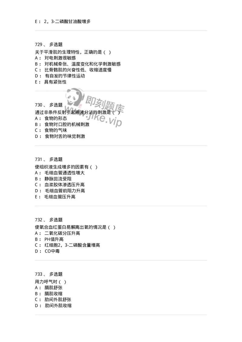 80511-综合练习-174277_军队文职(1)_01.军队文职真题-专业课_（全）版本一（历年真题+章节练习+模拟题）_农学(军队文职)_章节练习_纯题目