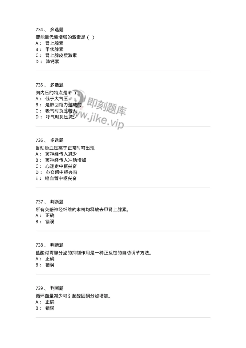 80511-综合练习-174277_军队文职(1)_01.军队文职真题-专业课_（全）版本一（历年真题+章节练习+模拟题）_农学(军队文职)_章节练习_纯题目