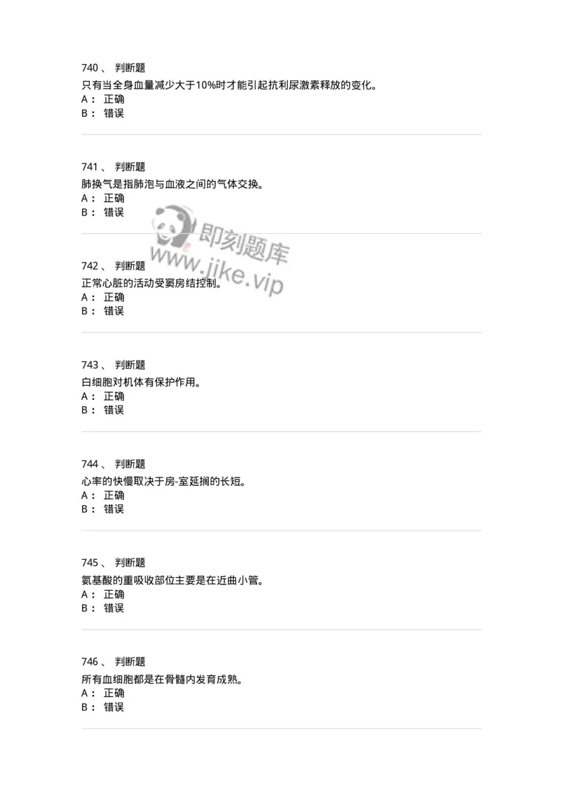 80511-综合练习-174277_军队文职(1)_01.军队文职真题-专业课_（全）版本一（历年真题+章节练习+模拟题）_农学(军队文职)_章节练习_纯题目