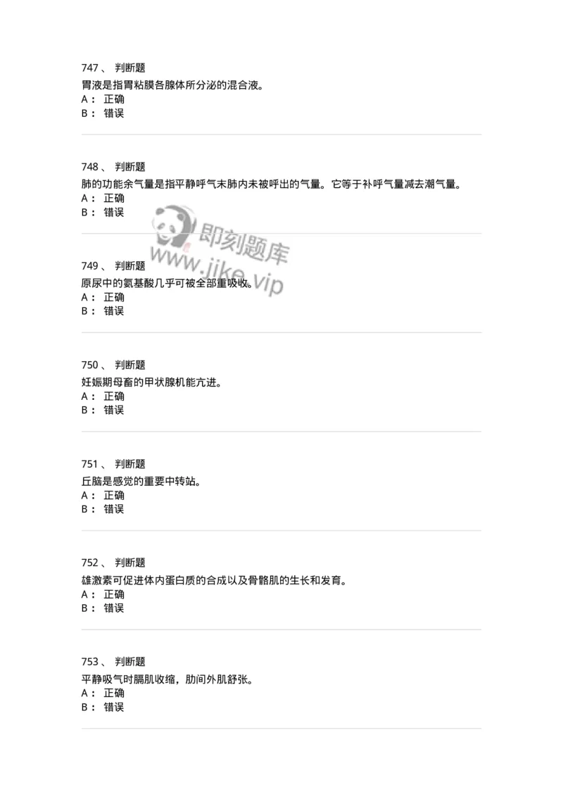 80511-综合练习-174277_军队文职(1)_01.军队文职真题-专业课_（全）版本一（历年真题+章节练习+模拟题）_农学(军队文职)_章节练习_纯题目