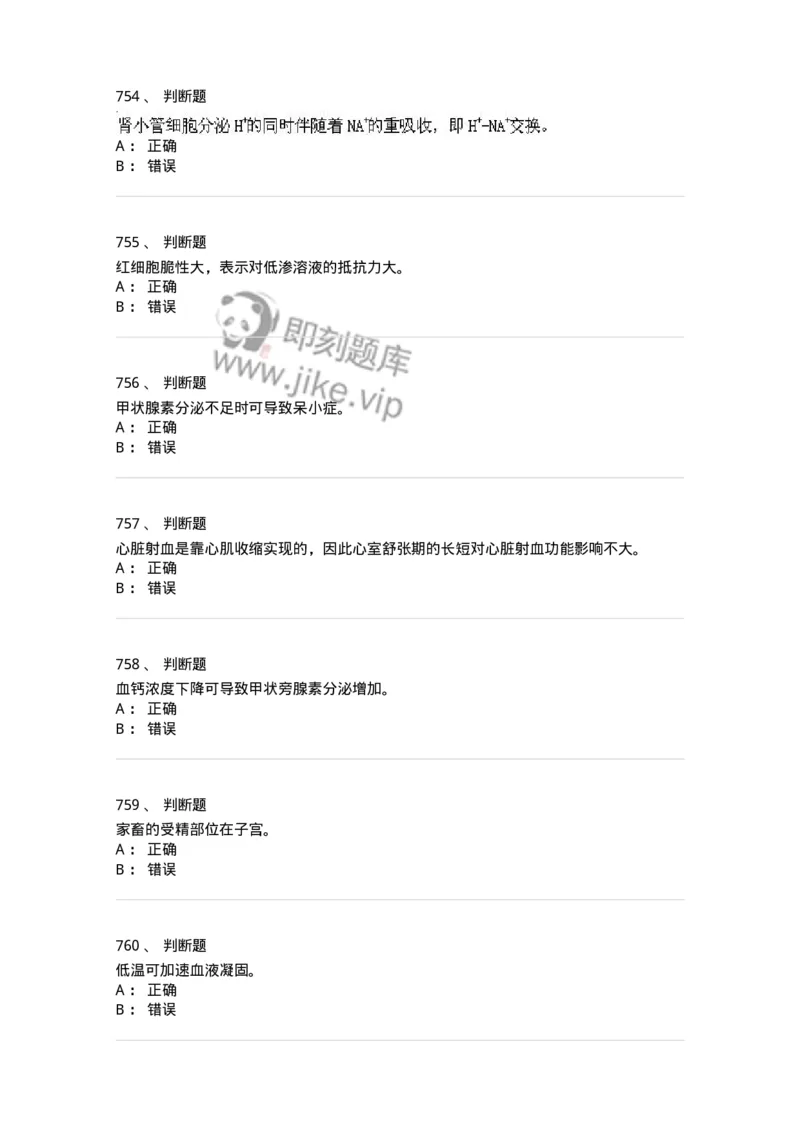 80511-综合练习-174277_军队文职(1)_01.军队文职真题-专业课_（全）版本一（历年真题+章节练习+模拟题）_农学(军队文职)_章节练习_纯题目