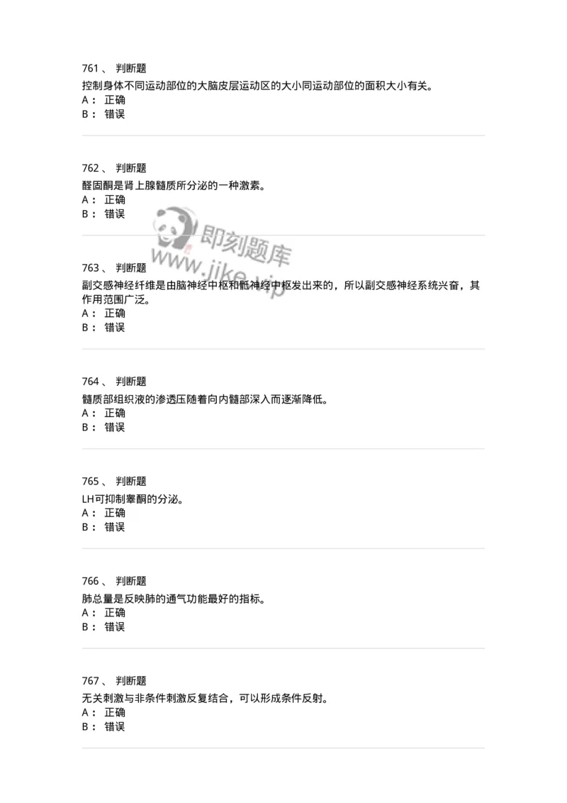 80511-综合练习-174277_军队文职(1)_01.军队文职真题-专业课_（全）版本一（历年真题+章节练习+模拟题）_农学(军队文职)_章节练习_纯题目