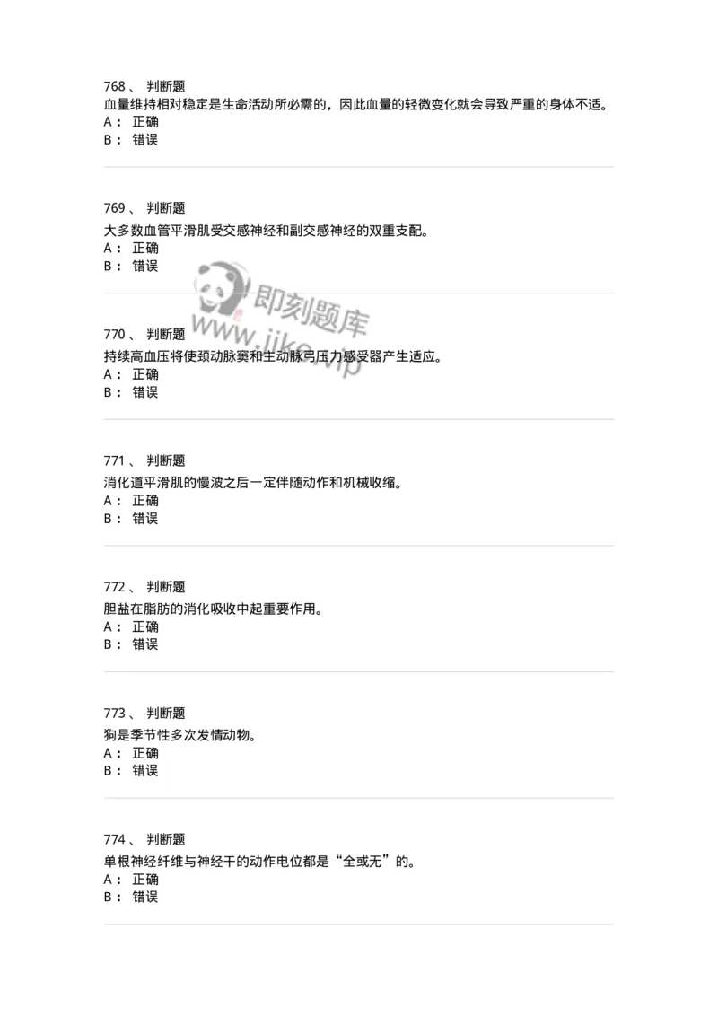 80511-综合练习-174277_军队文职(1)_01.军队文职真题-专业课_（全）版本一（历年真题+章节练习+模拟题）_农学(军队文职)_章节练习_纯题目