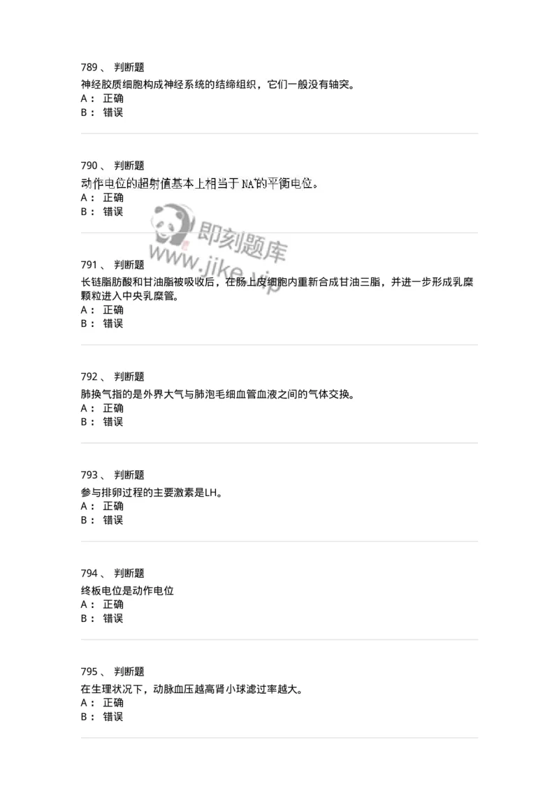 80511-综合练习-174277_军队文职(1)_01.军队文职真题-专业课_（全）版本一（历年真题+章节练习+模拟题）_农学(军队文职)_章节练习_纯题目