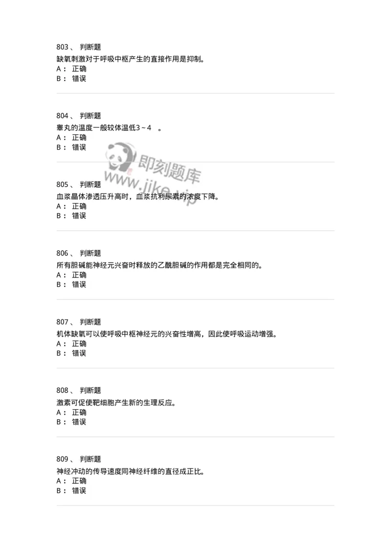 80511-综合练习-174277_军队文职(1)_01.军队文职真题-专业课_（全）版本一（历年真题+章节练习+模拟题）_农学(军队文职)_章节练习_纯题目