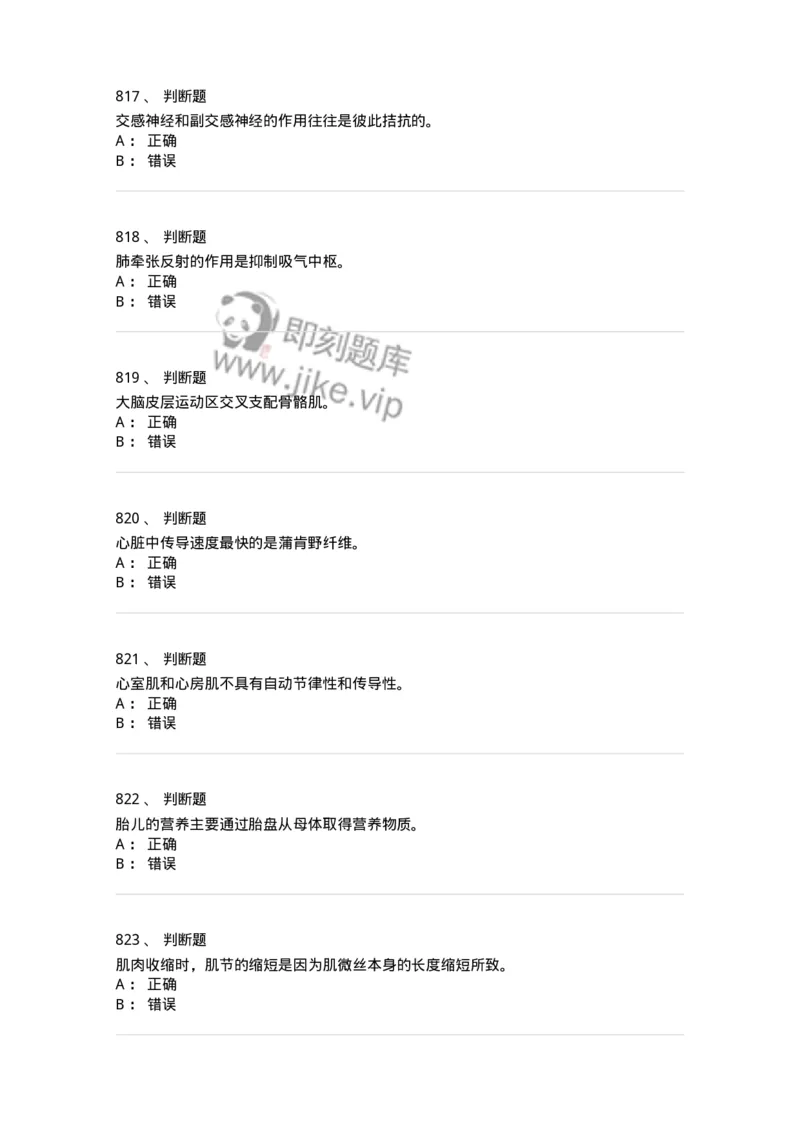 80511-综合练习-174277_军队文职(1)_01.军队文职真题-专业课_（全）版本一（历年真题+章节练习+模拟题）_农学(军队文职)_章节练习_纯题目