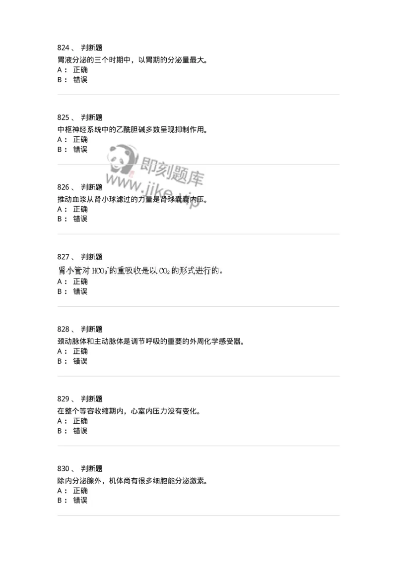 80511-综合练习-174277_军队文职(1)_01.军队文职真题-专业课_（全）版本一（历年真题+章节练习+模拟题）_农学(军队文职)_章节练习_纯题目