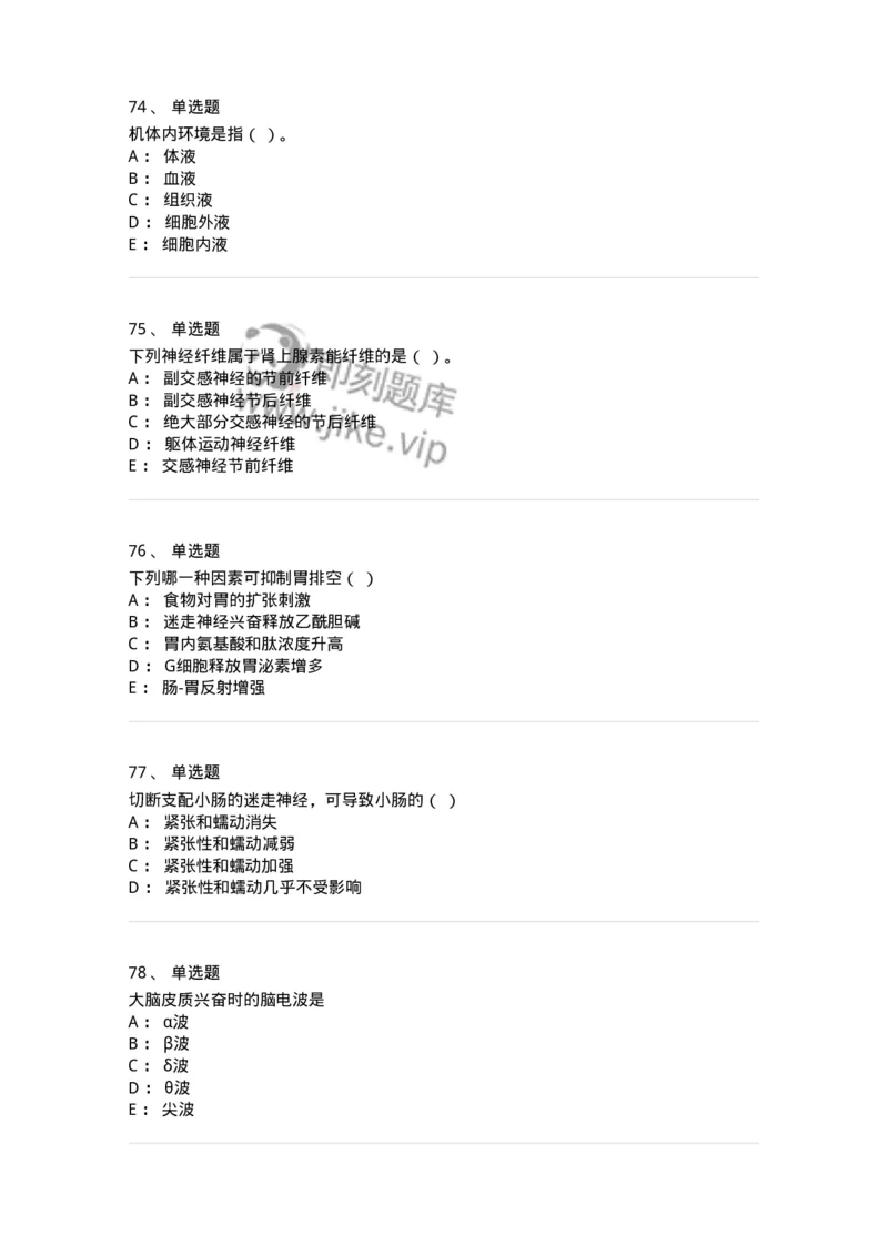 80511-综合练习-174277_军队文职(1)_01.军队文职真题-专业课_（全）版本一（历年真题+章节练习+模拟题）_农学(军队文职)_章节练习_纯题目