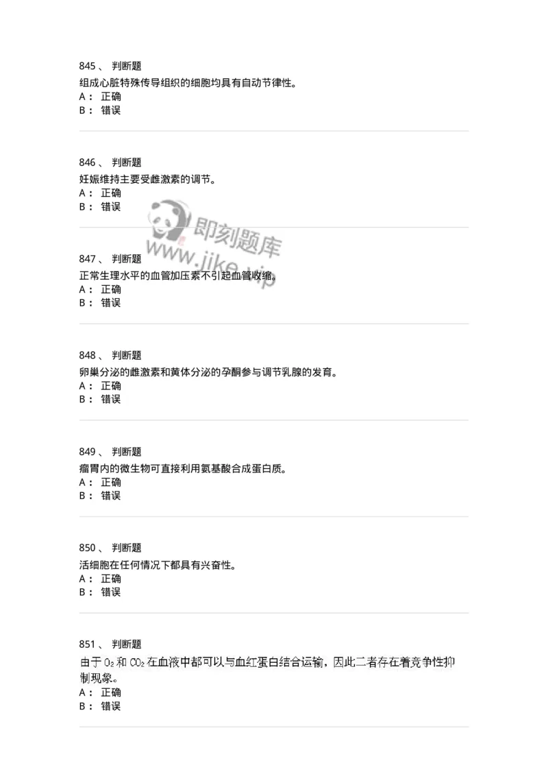 80511-综合练习-174277_军队文职(1)_01.军队文职真题-专业课_（全）版本一（历年真题+章节练习+模拟题）_农学(军队文职)_章节练习_纯题目