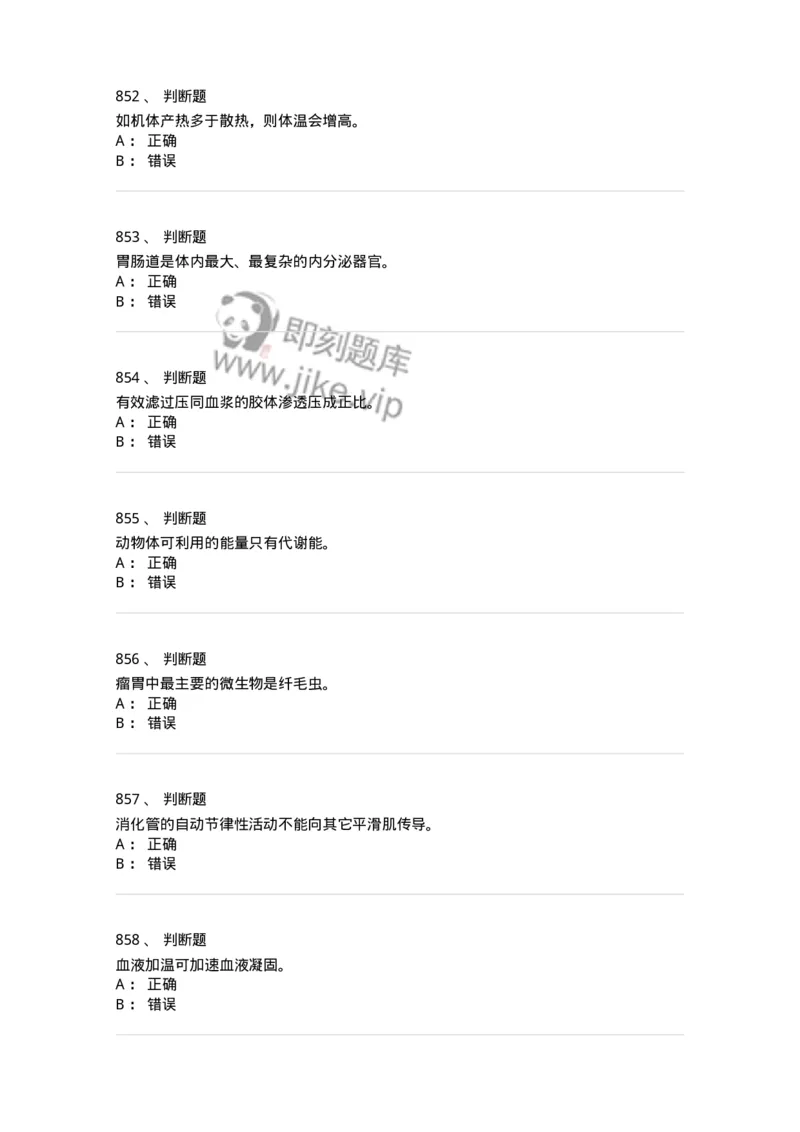 80511-综合练习-174277_军队文职(1)_01.军队文职真题-专业课_（全）版本一（历年真题+章节练习+模拟题）_农学(军队文职)_章节练习_纯题目