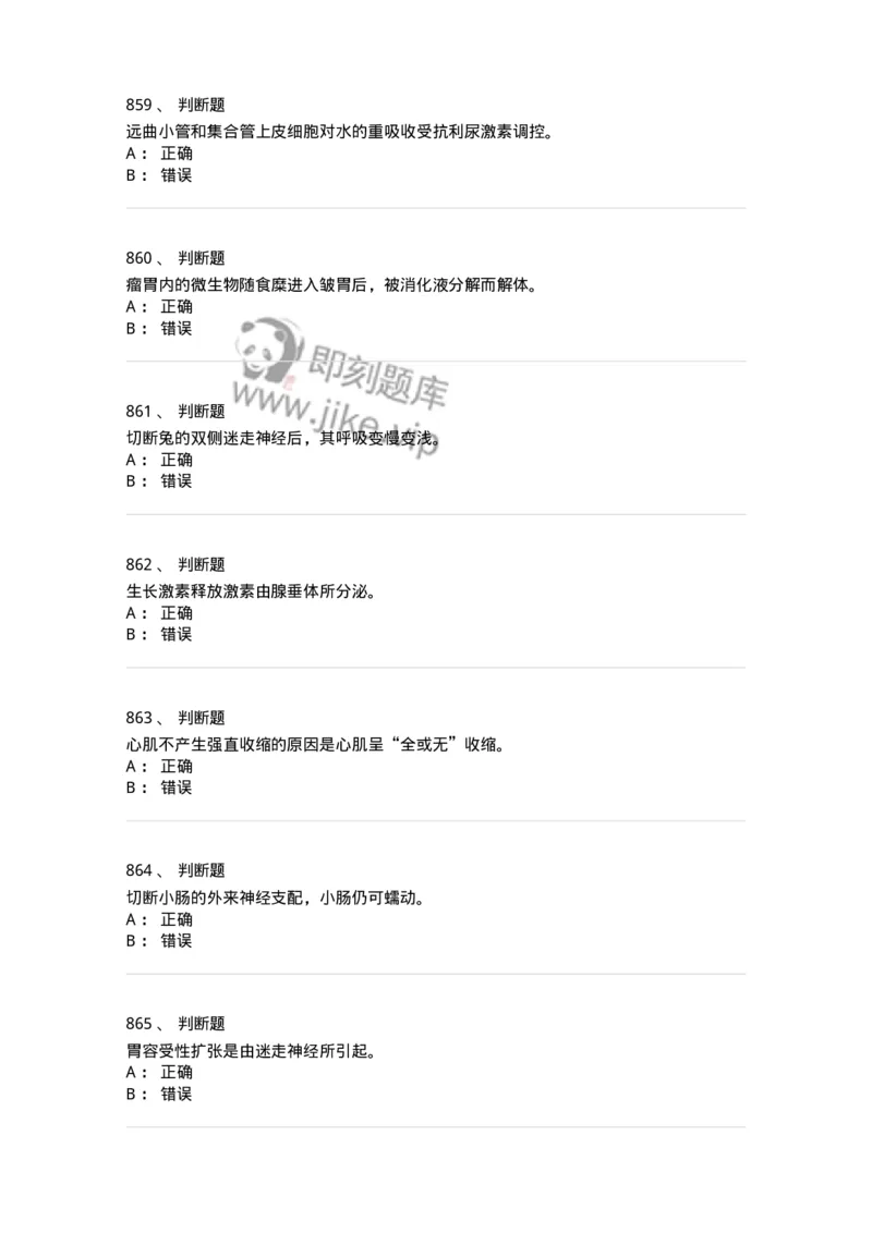 80511-综合练习-174277_军队文职(1)_01.军队文职真题-专业课_（全）版本一（历年真题+章节练习+模拟题）_农学(军队文职)_章节练习_纯题目