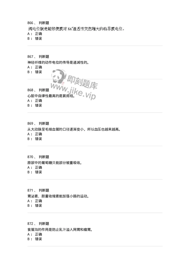 80511-综合练习-174277_军队文职(1)_01.军队文职真题-专业课_（全）版本一（历年真题+章节练习+模拟题）_农学(军队文职)_章节练习_纯题目