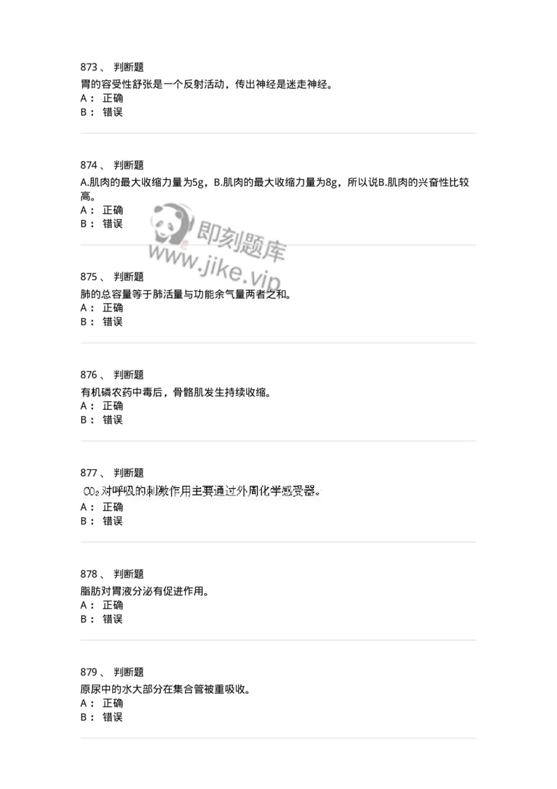 80511-综合练习-174277_军队文职(1)_01.军队文职真题-专业课_（全）版本一（历年真题+章节练习+模拟题）_农学(军队文职)_章节练习_纯题目