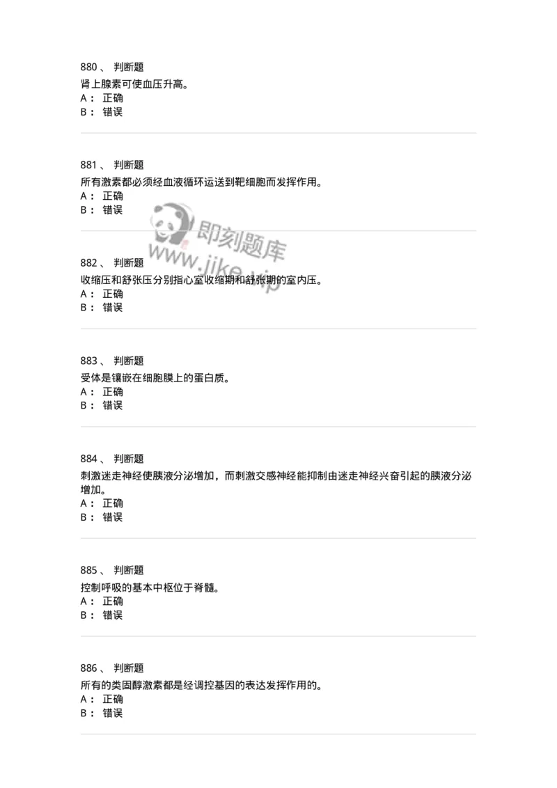 80511-综合练习-174277_军队文职(1)_01.军队文职真题-专业课_（全）版本一（历年真题+章节练习+模拟题）_农学(军队文职)_章节练习_纯题目