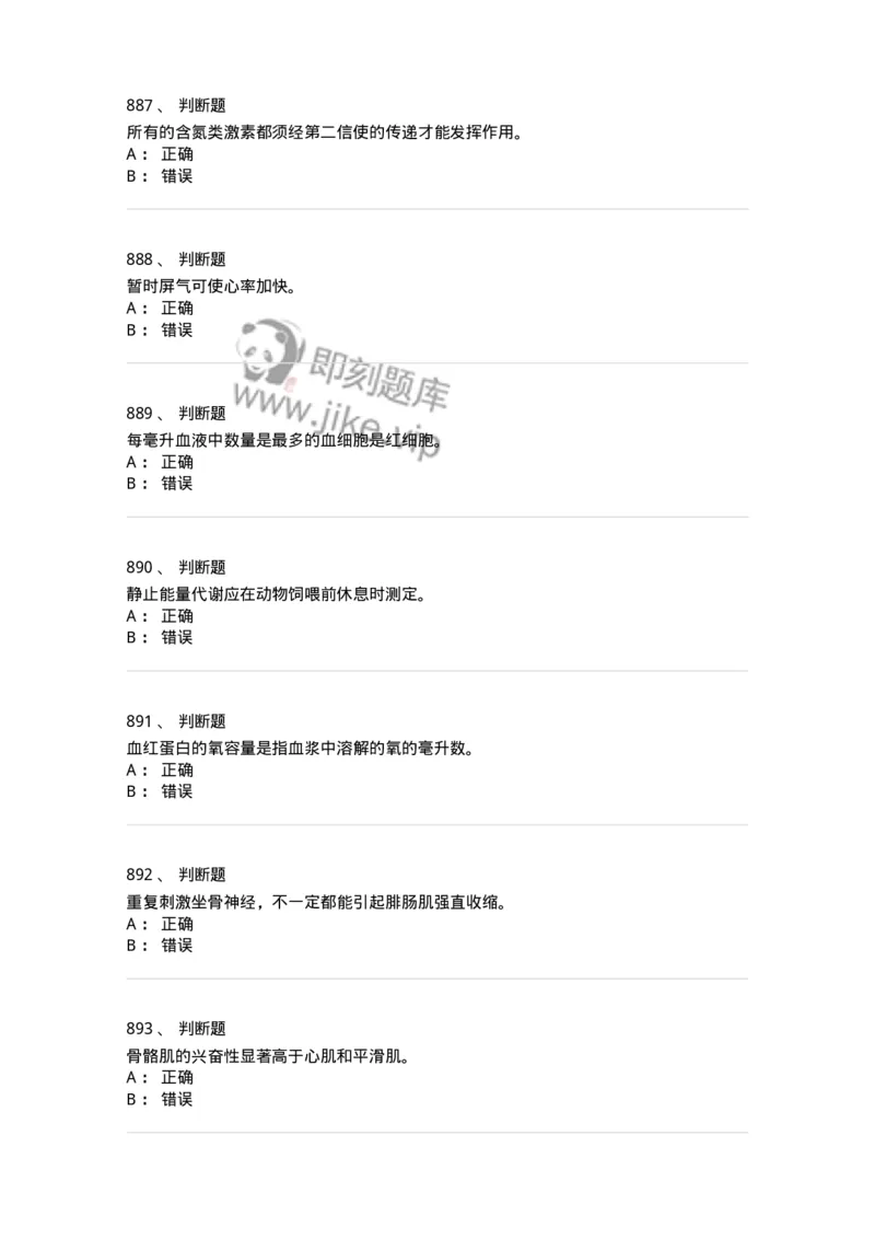 80511-综合练习-174277_军队文职(1)_01.军队文职真题-专业课_（全）版本一（历年真题+章节练习+模拟题）_农学(军队文职)_章节练习_纯题目