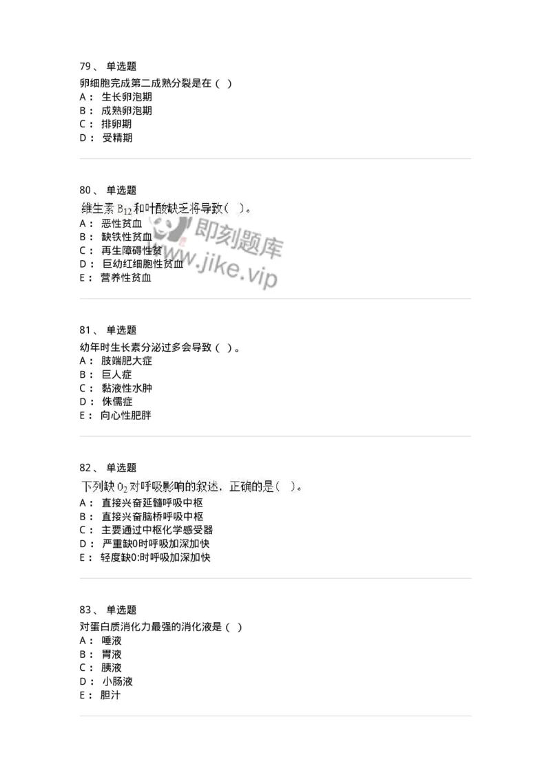 80511-综合练习-174277_军队文职(1)_01.军队文职真题-专业课_（全）版本一（历年真题+章节练习+模拟题）_农学(军队文职)_章节练习_纯题目