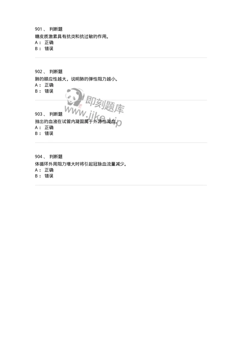 80511-综合练习-174277_军队文职(1)_01.军队文职真题-专业课_（全）版本一（历年真题+章节练习+模拟题）_农学(军队文职)_章节练习_纯题目