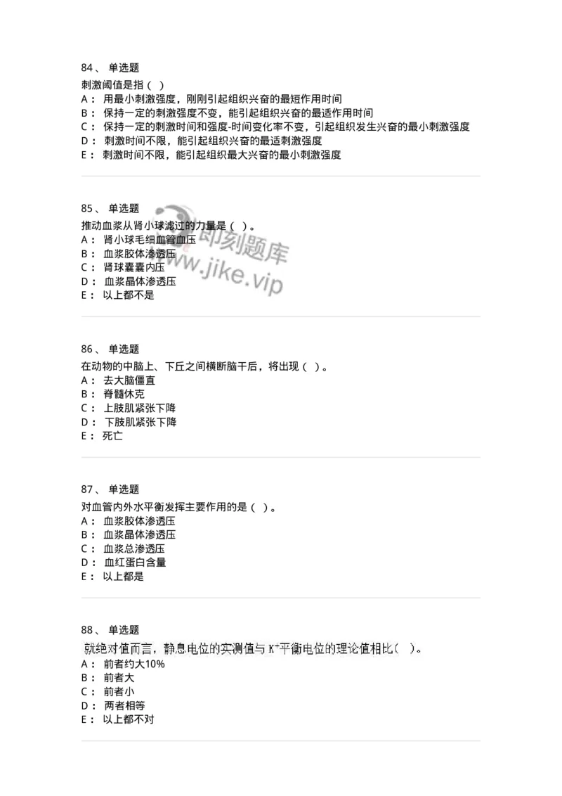 80511-综合练习-174277_军队文职(1)_01.军队文职真题-专业课_（全）版本一（历年真题+章节练习+模拟题）_农学(军队文职)_章节练习_纯题目