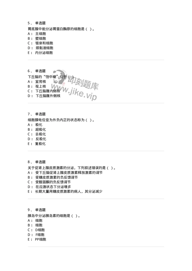 80511-综合练习-174277_军队文职(1)_01.军队文职真题-专业课_（全）版本一（历年真题+章节练习+模拟题）_农学(军队文职)_章节练习_纯题目