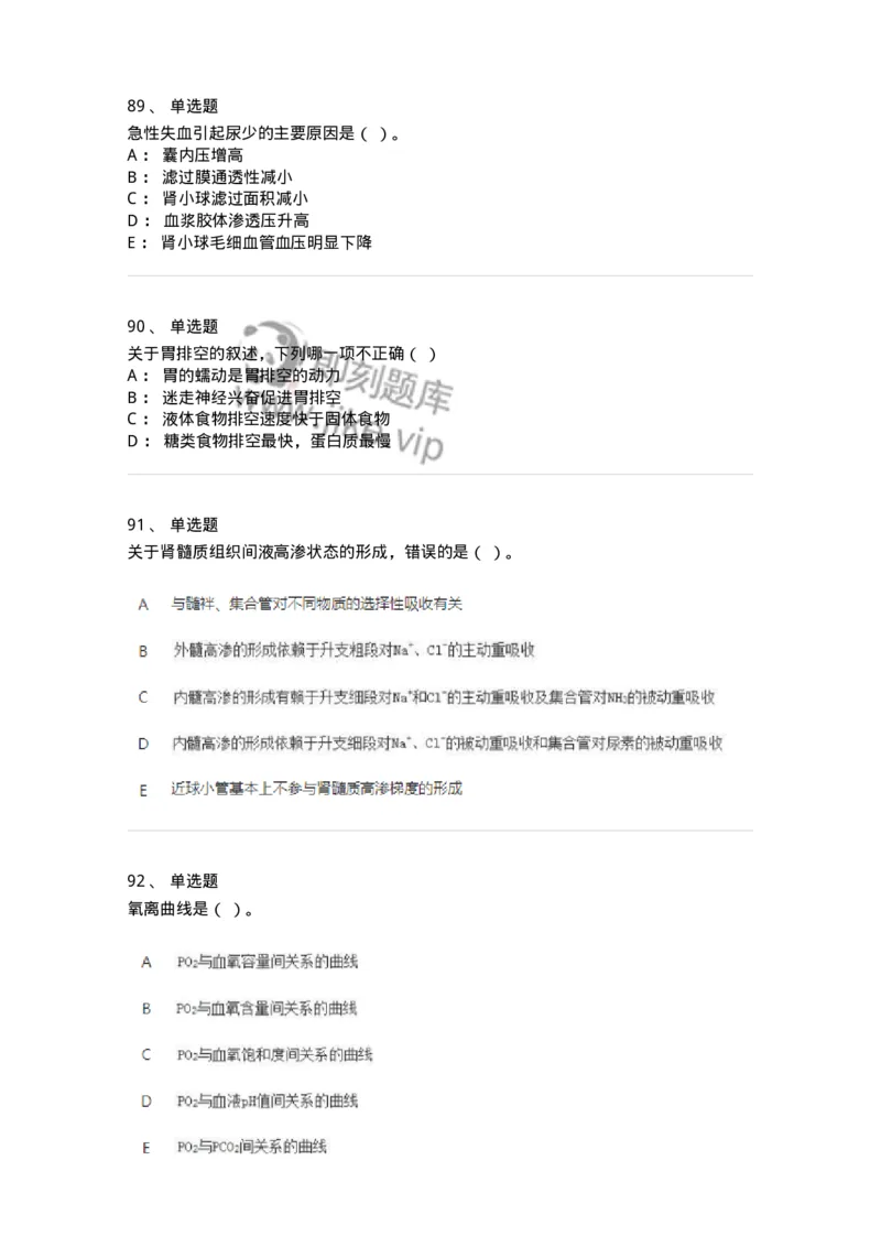 80511-综合练习-174277_军队文职(1)_01.军队文职真题-专业课_（全）版本一（历年真题+章节练习+模拟题）_农学(军队文职)_章节练习_纯题目