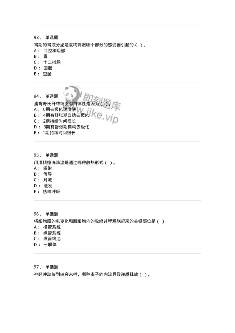 80511-综合练习-174277_军队文职(1)_01.军队文职真题-专业课_（全）版本一（历年真题+章节练习+模拟题）_农学(军队文职)_章节练习_纯题目