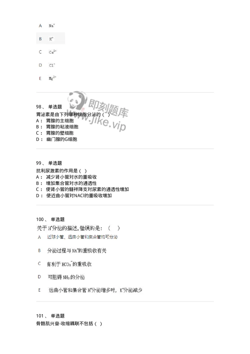 80511-综合练习-174277_军队文职(1)_01.军队文职真题-专业课_（全）版本一（历年真题+章节练习+模拟题）_农学(军队文职)_章节练习_纯题目