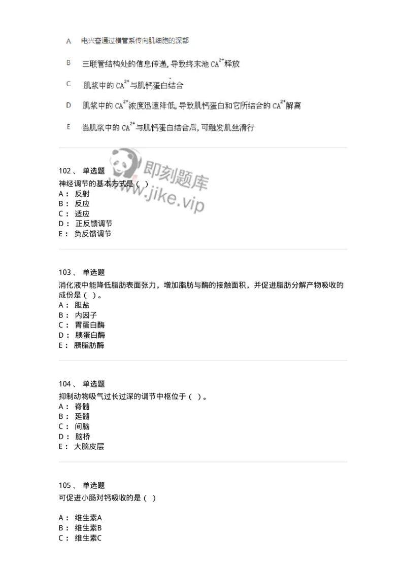 80511-综合练习-174277_军队文职(1)_01.军队文职真题-专业课_（全）版本一（历年真题+章节练习+模拟题）_农学(军队文职)_章节练习_纯题目